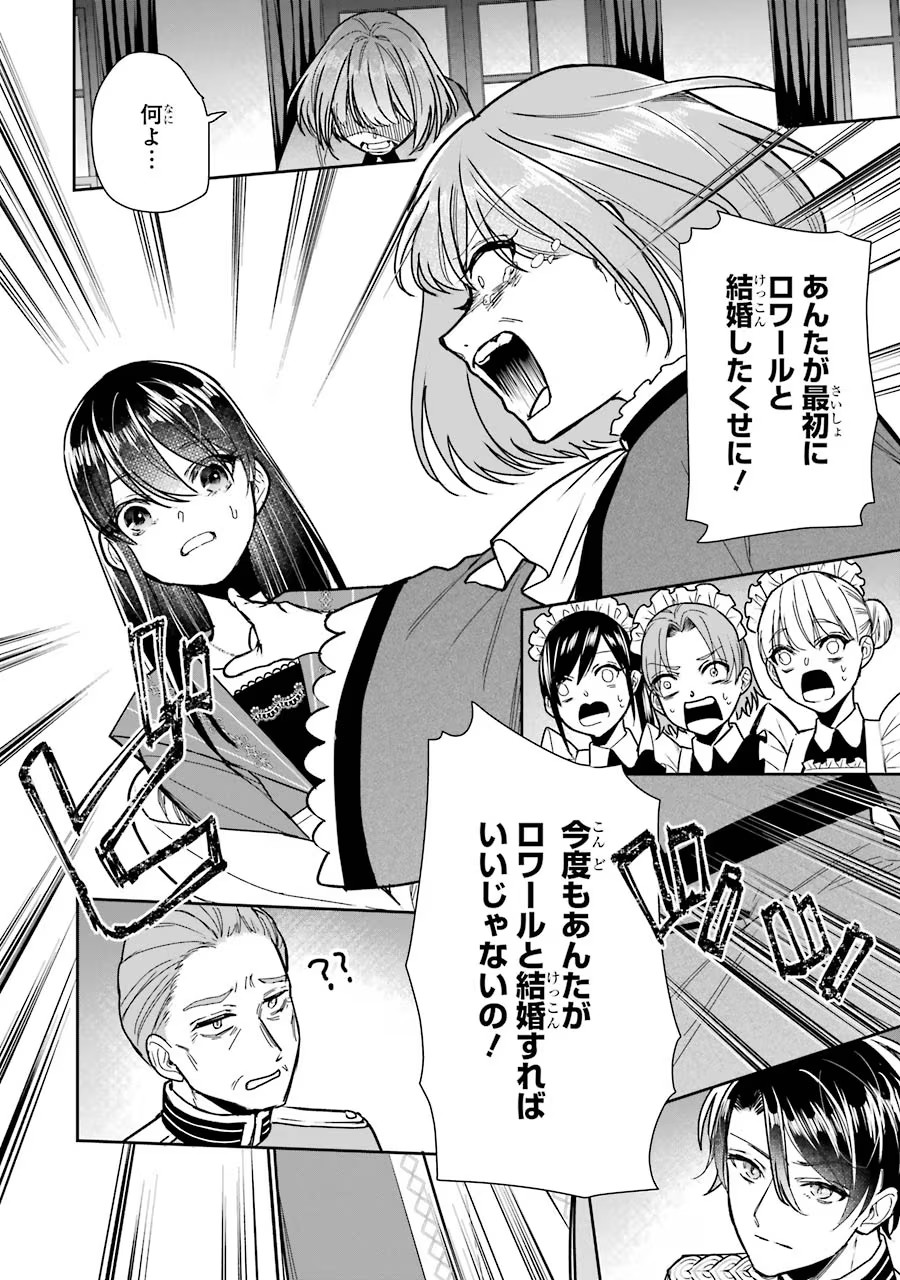 Seijo no hazu ga, Douyara Nottoraremashita - Chapter 12 - Page 22