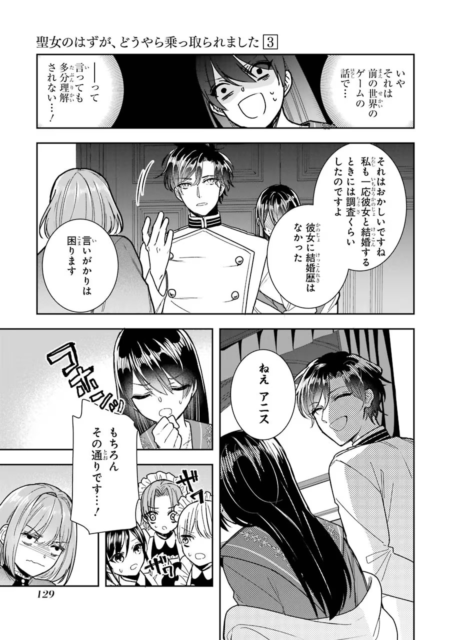 Seijo no hazu ga, Douyara Nottoraremashita - Chapter 12 - Page 23