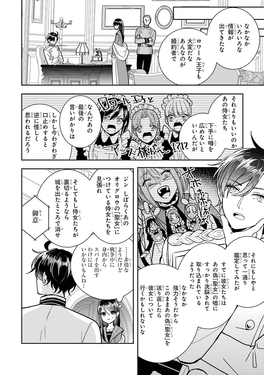 Seijo no hazu ga, Douyara Nottoraremashita - Chapter 12 - Page 24