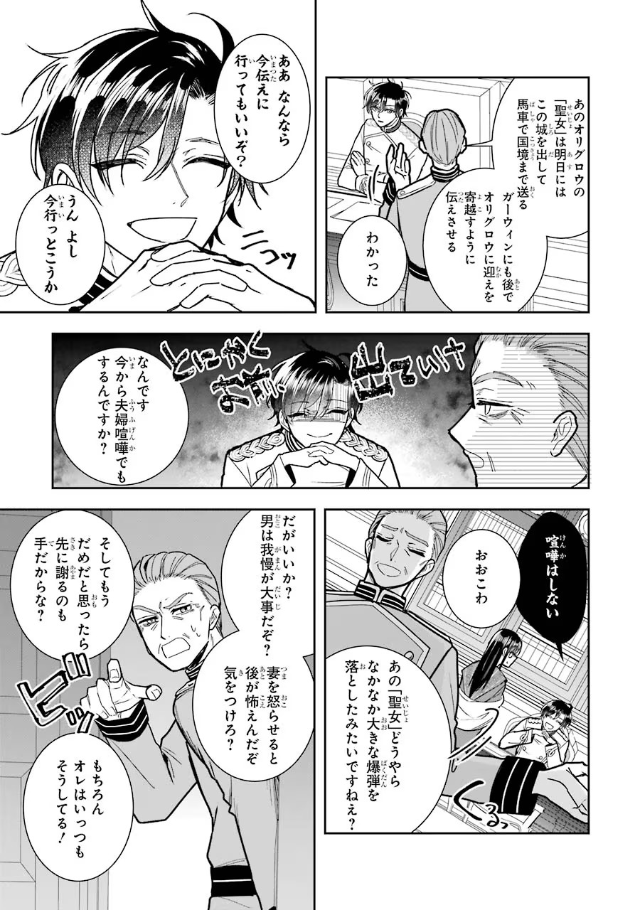 Seijo no hazu ga, Douyara Nottoraremashita - Chapter 12 - Page 25