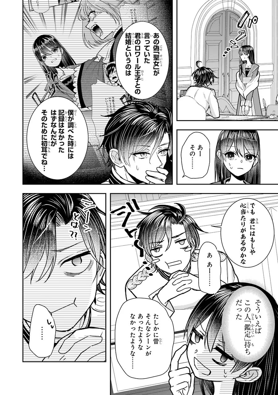 Seijo no hazu ga, Douyara Nottoraremashita - Chapter 12 - Page 26