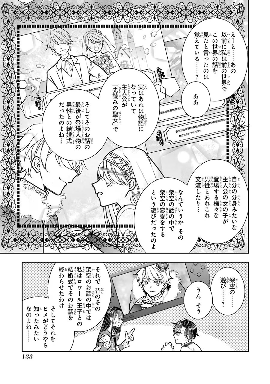 Seijo no hazu ga, Douyara Nottoraremashita - Chapter 12 - Page 27