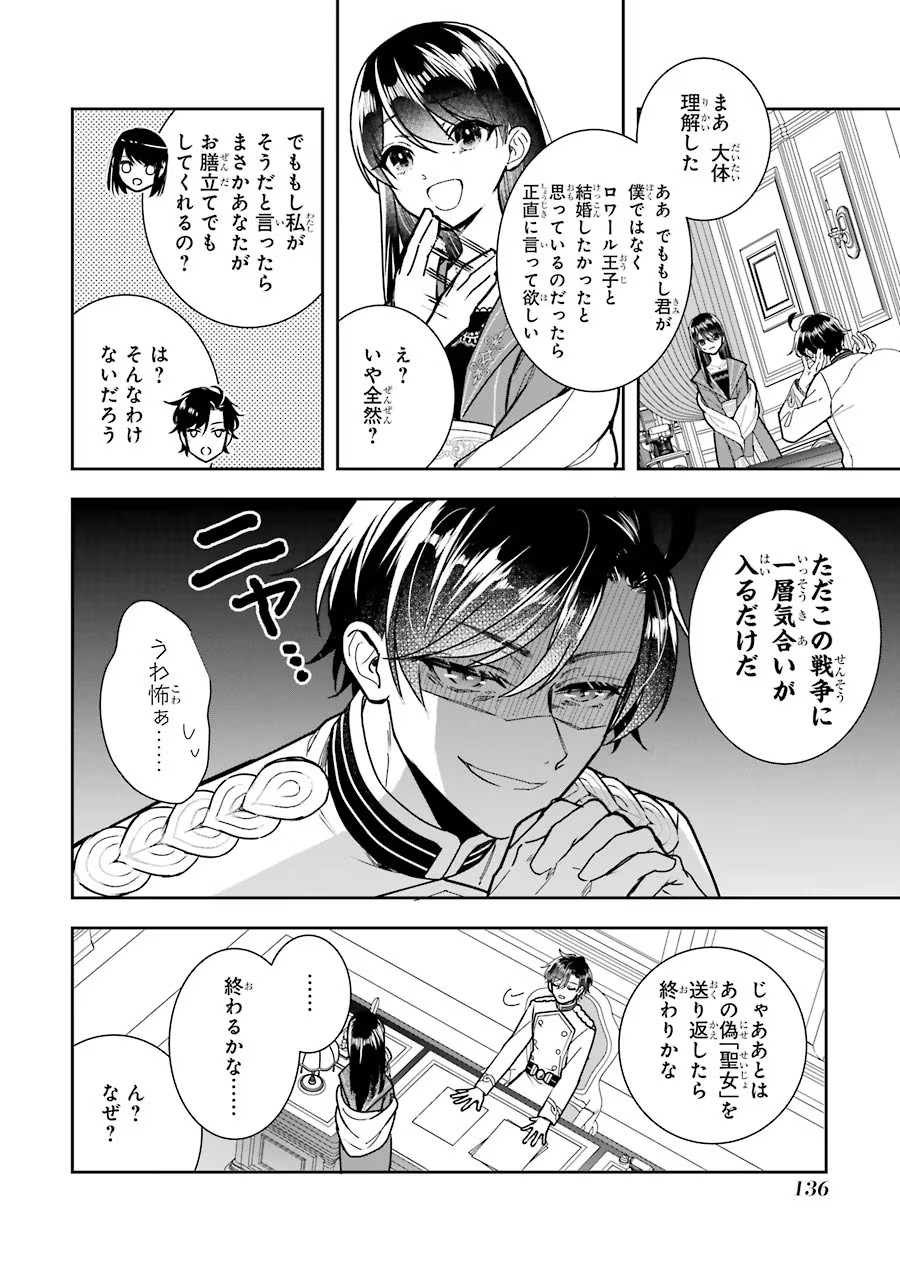 Seijo no hazu ga, Douyara Nottoraremashita - Chapter 12 - Page 30