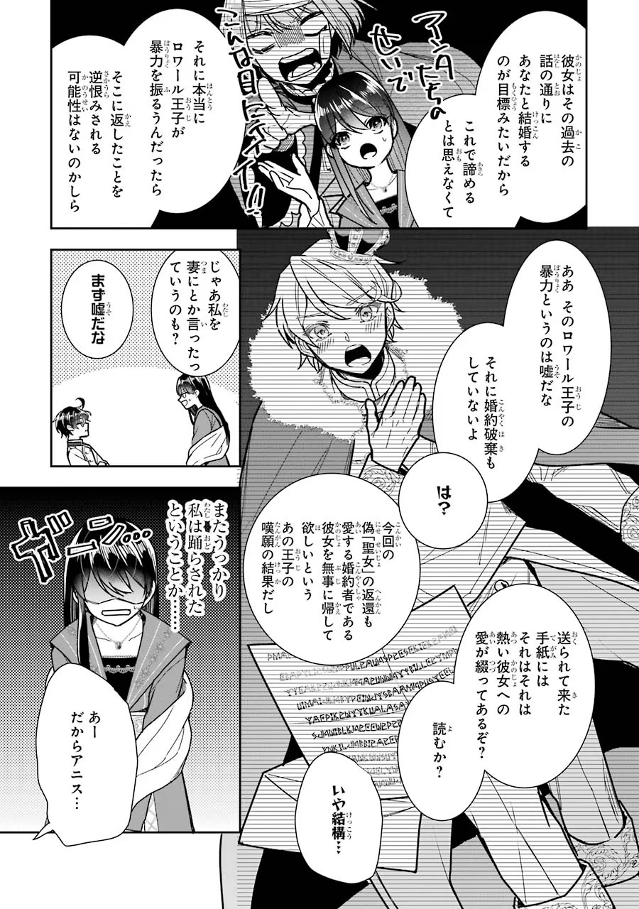 Seijo no hazu ga, Douyara Nottoraremashita - Chapter 12 - Page 31