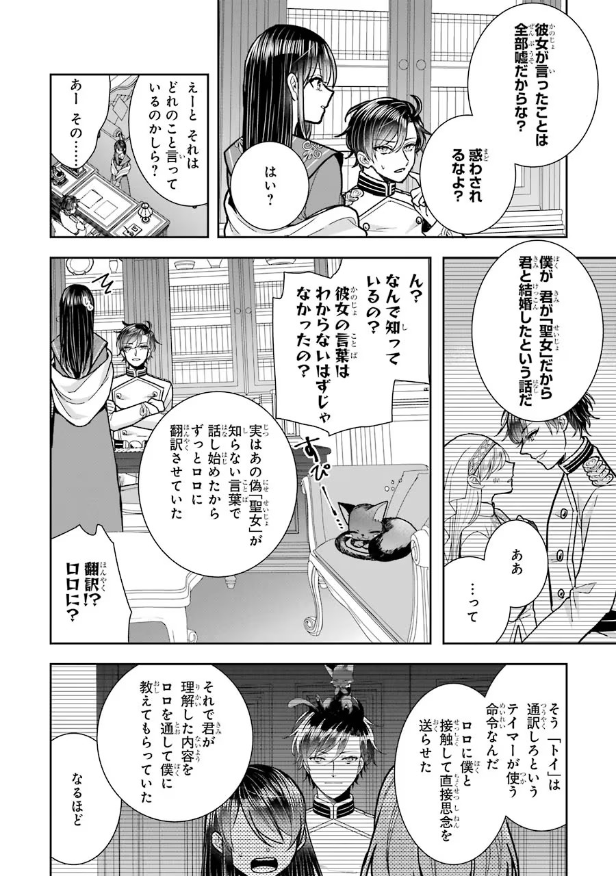 Seijo no hazu ga, Douyara Nottoraremashita - Chapter 12 - Page 32