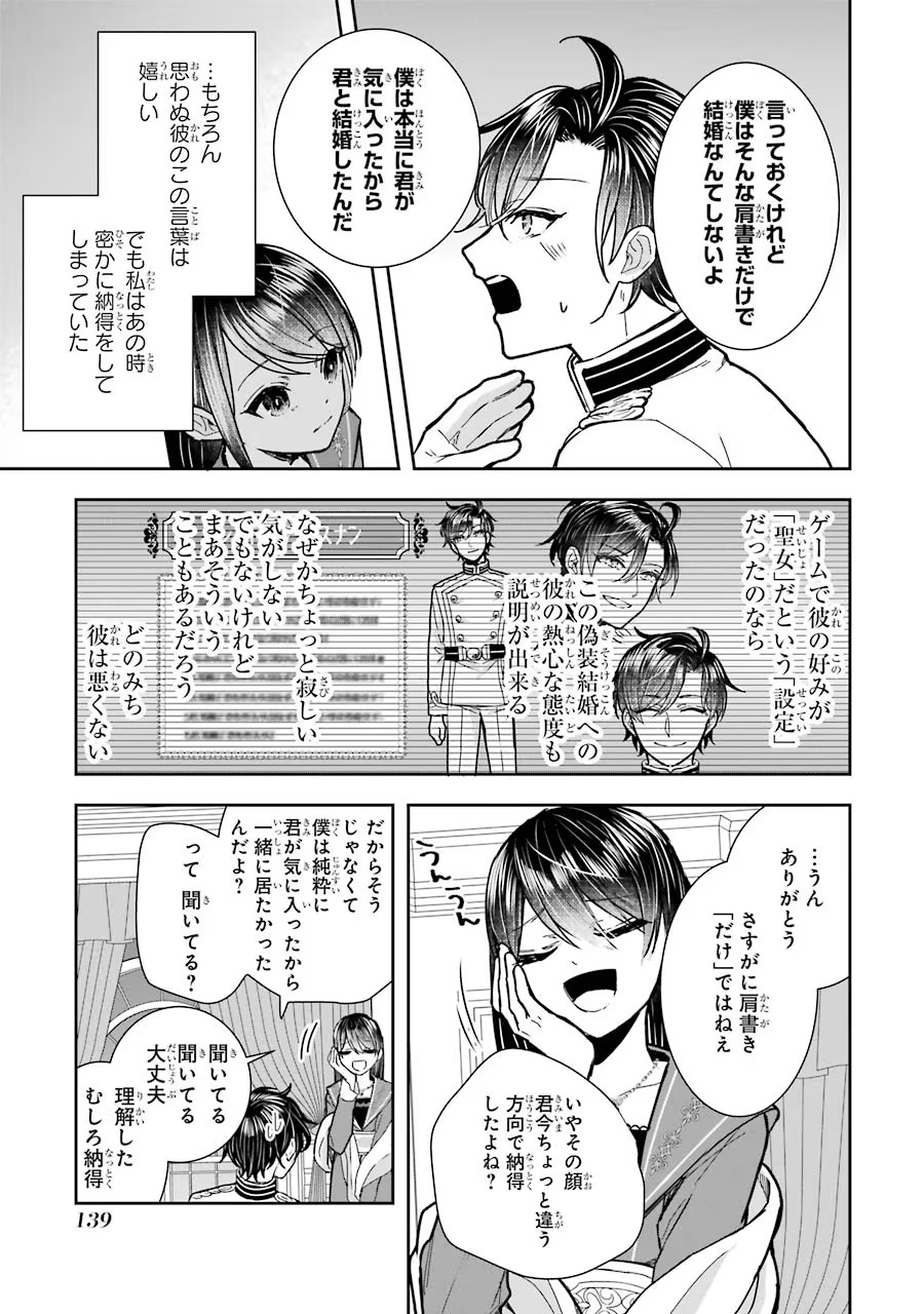 Seijo no hazu ga, Douyara Nottoraremashita - Chapter 12 - Page 33