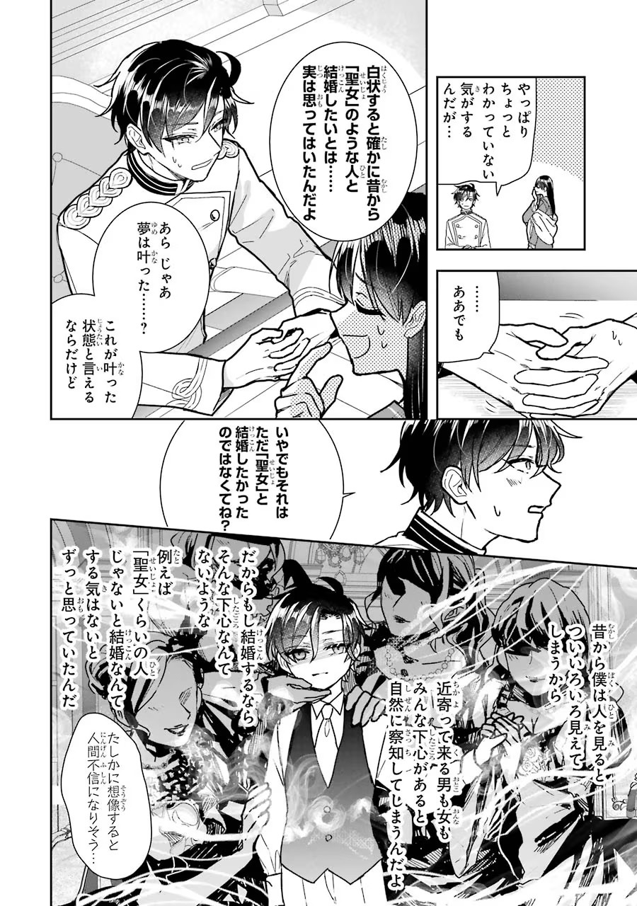 Seijo no hazu ga, Douyara Nottoraremashita - Chapter 12 - Page 34