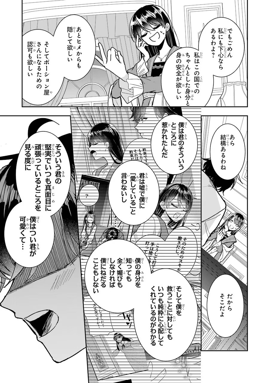 Seijo no hazu ga, Douyara Nottoraremashita - Chapter 12 - Page 35