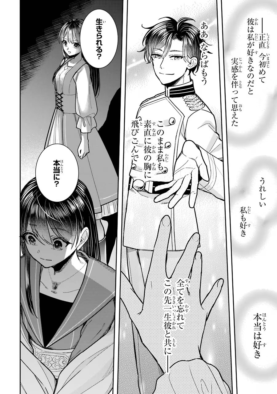 Seijo no hazu ga, Douyara Nottoraremashita - Chapter 12 - Page 38