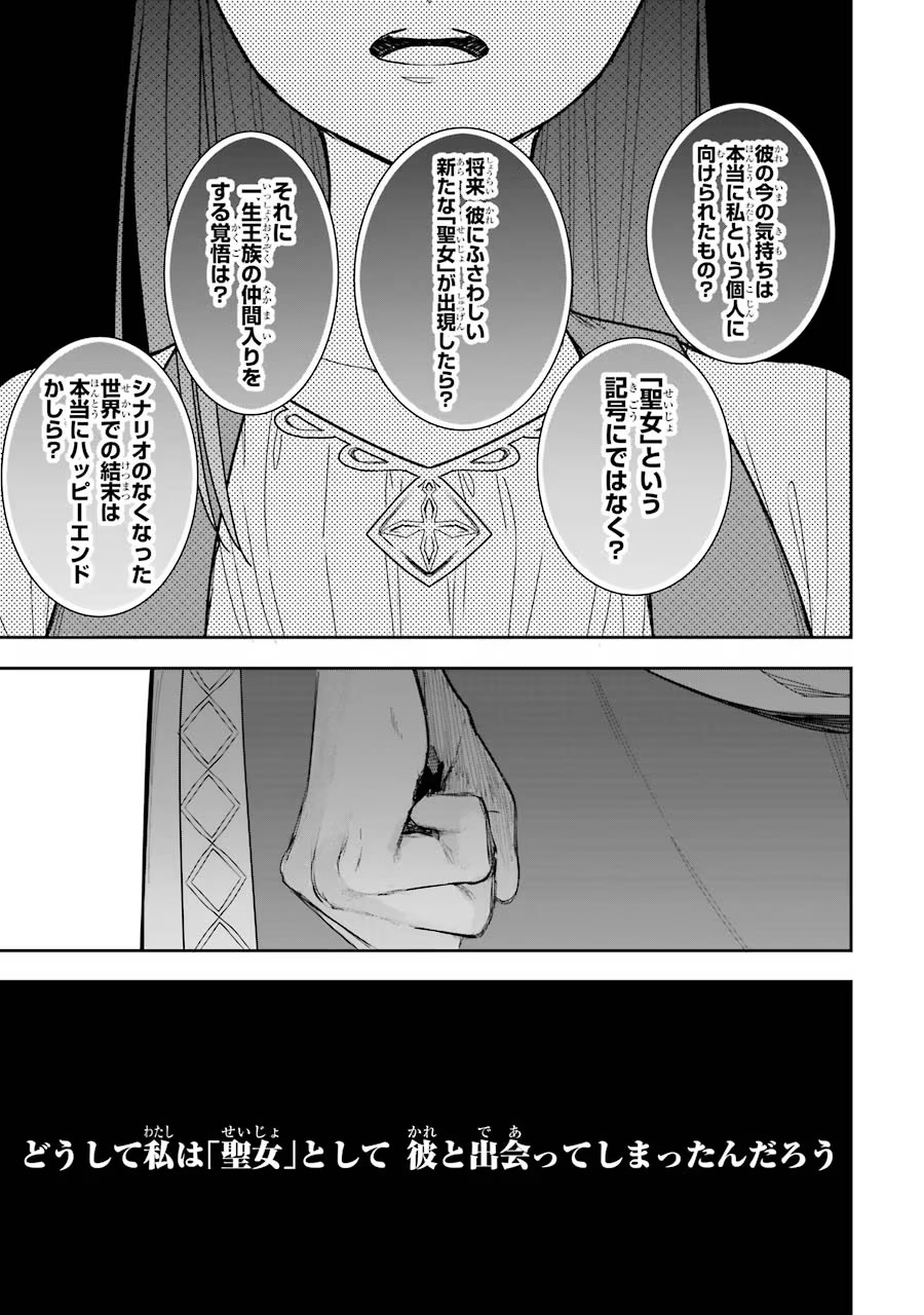 Seijo no hazu ga, Douyara Nottoraremashita - Chapter 12 - Page 39