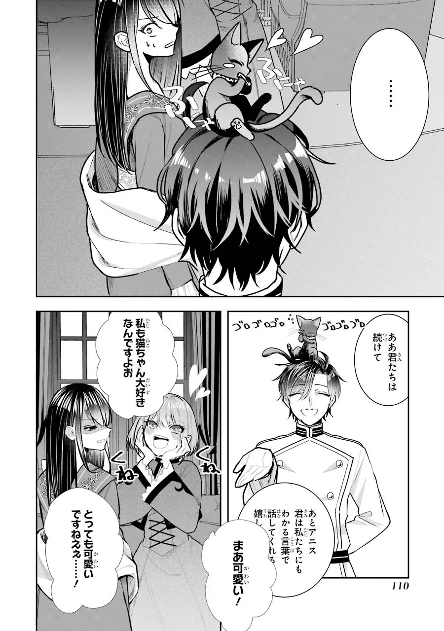 Seijo no hazu ga, Douyara Nottoraremashita - Chapter 12 - Page 4