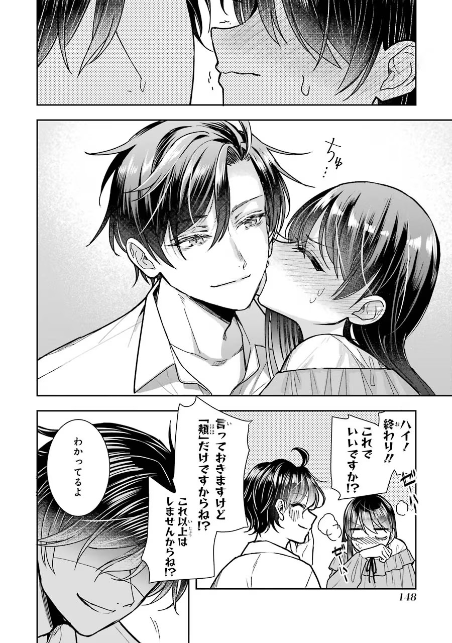 Seijo no hazu ga, Douyara Nottoraremashita - Chapter 12 - Page 42