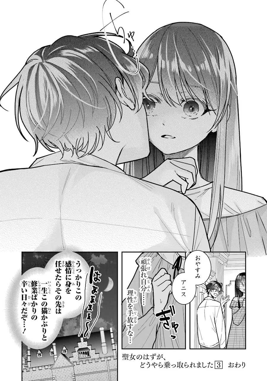 Seijo no hazu ga, Douyara Nottoraremashita - Chapter 12 - Page 43