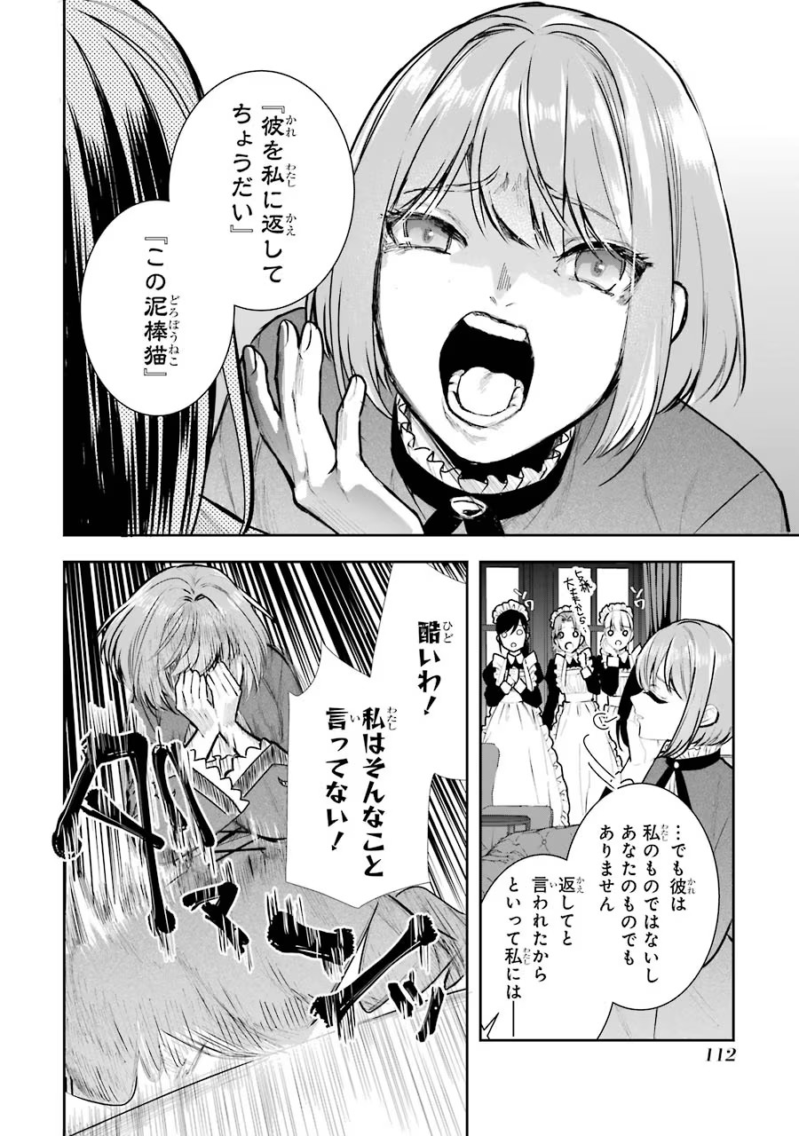 Seijo no hazu ga, Douyara Nottoraremashita - Chapter 12 - Page 6