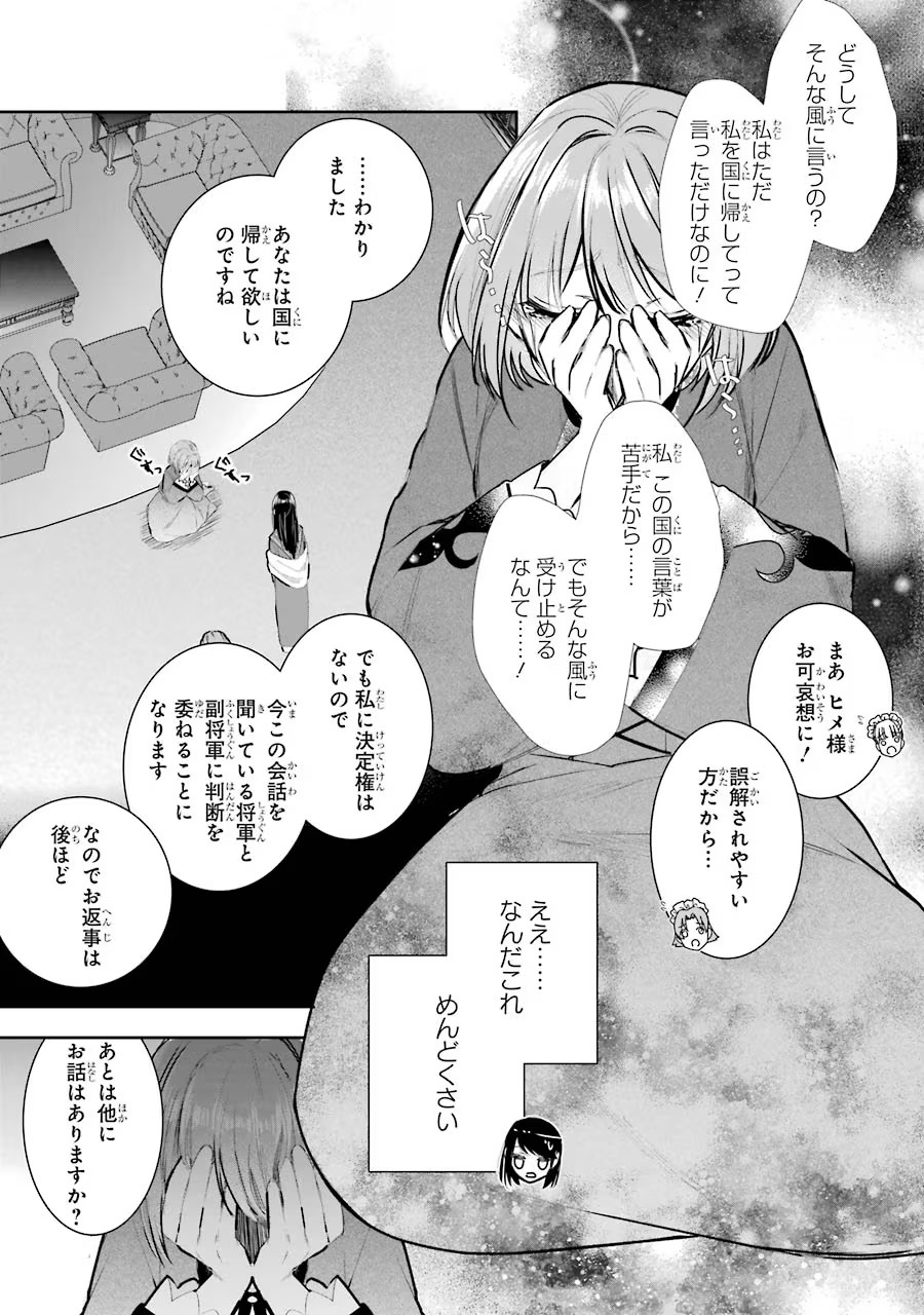 Seijo no hazu ga, Douyara Nottoraremashita - Chapter 12 - Page 7