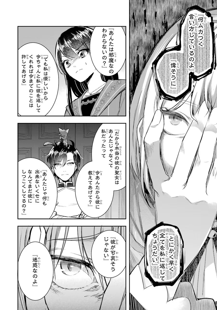 Seijo no hazu ga, Douyara Nottoraremashita - Chapter 12 - Page 8