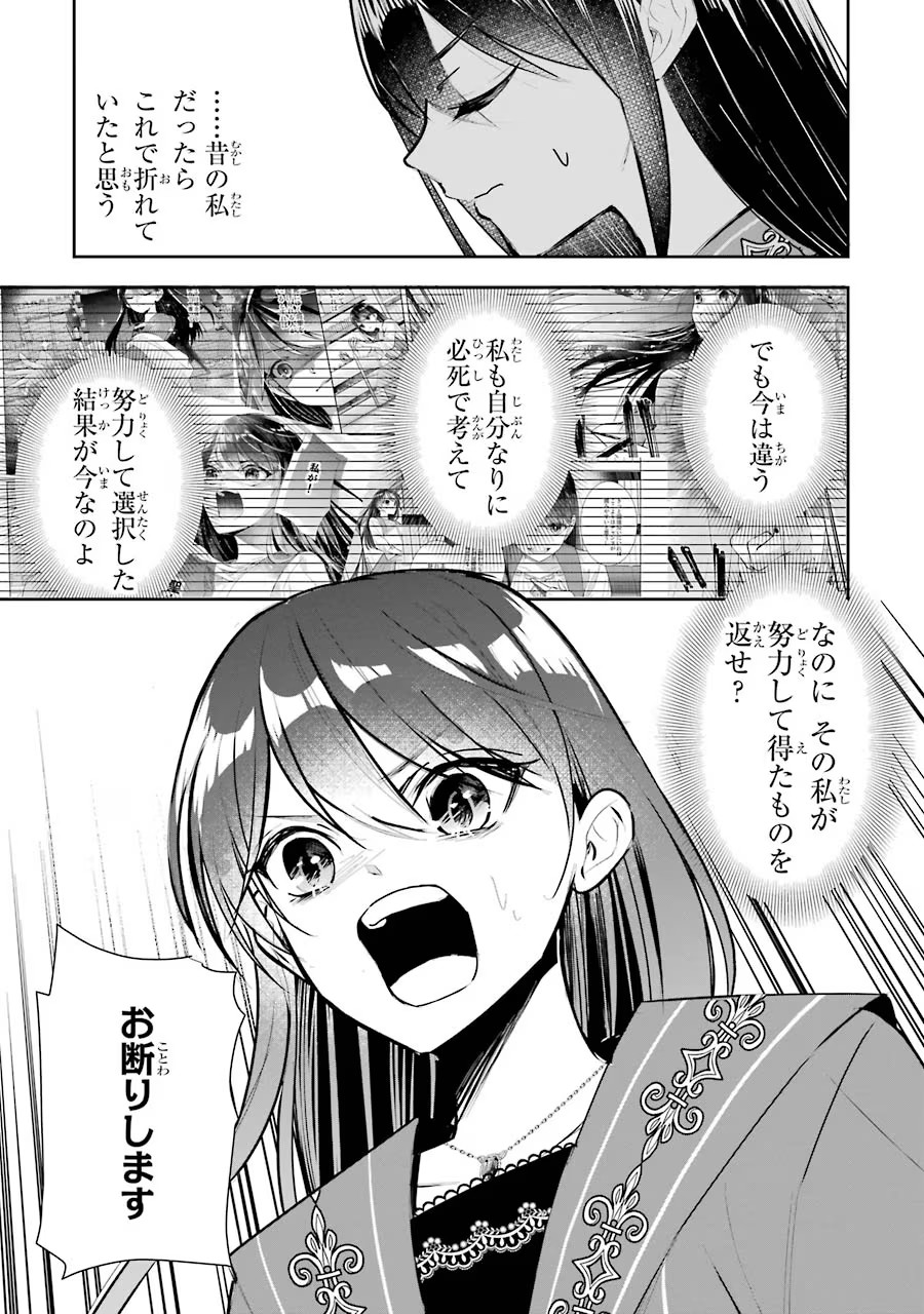 Seijo no hazu ga, Douyara Nottoraremashita - Chapter 12 - Page 9