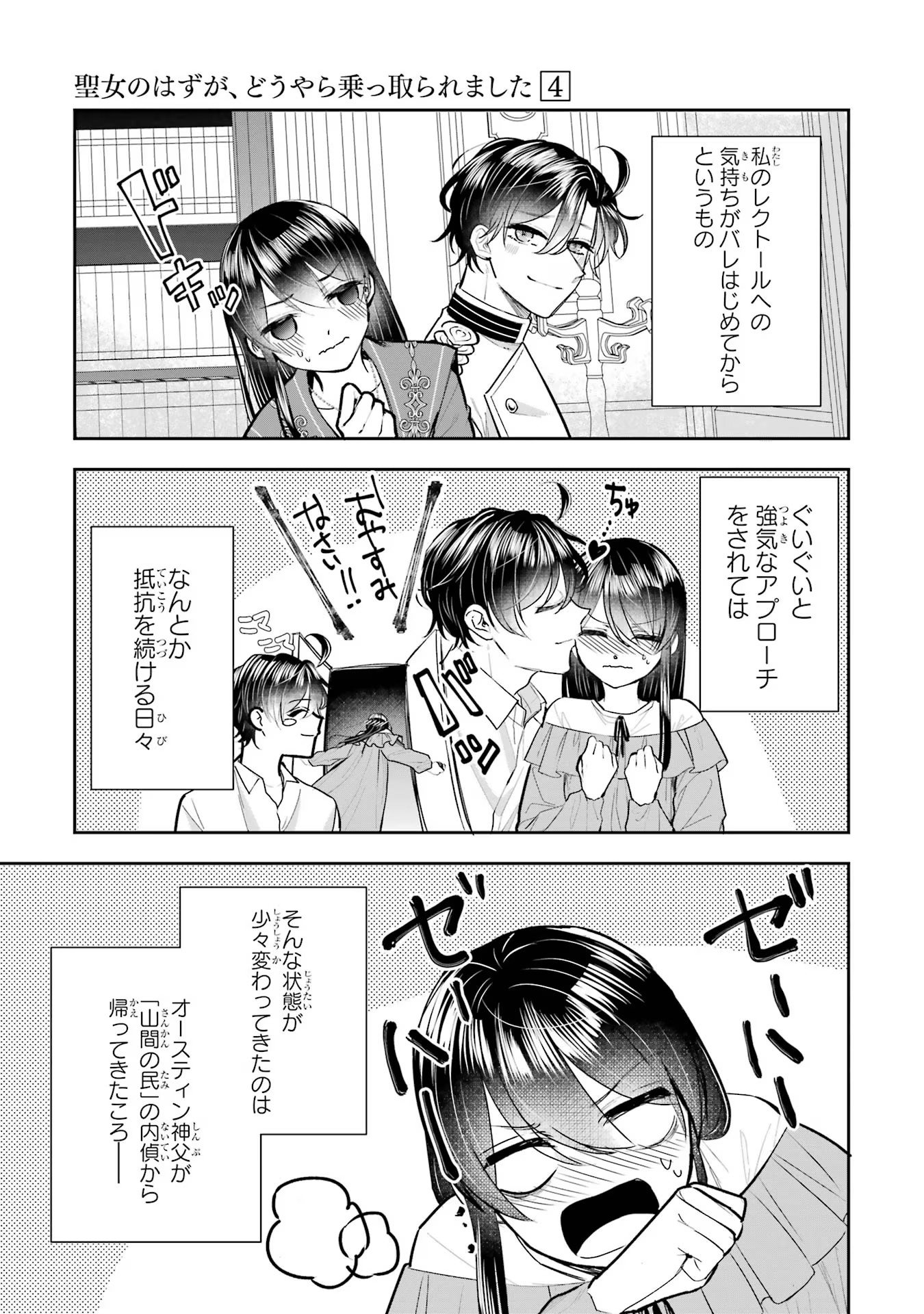 Seijo no hazu ga, Douyara Nottoraremashita - Chapter 13 - Page 1