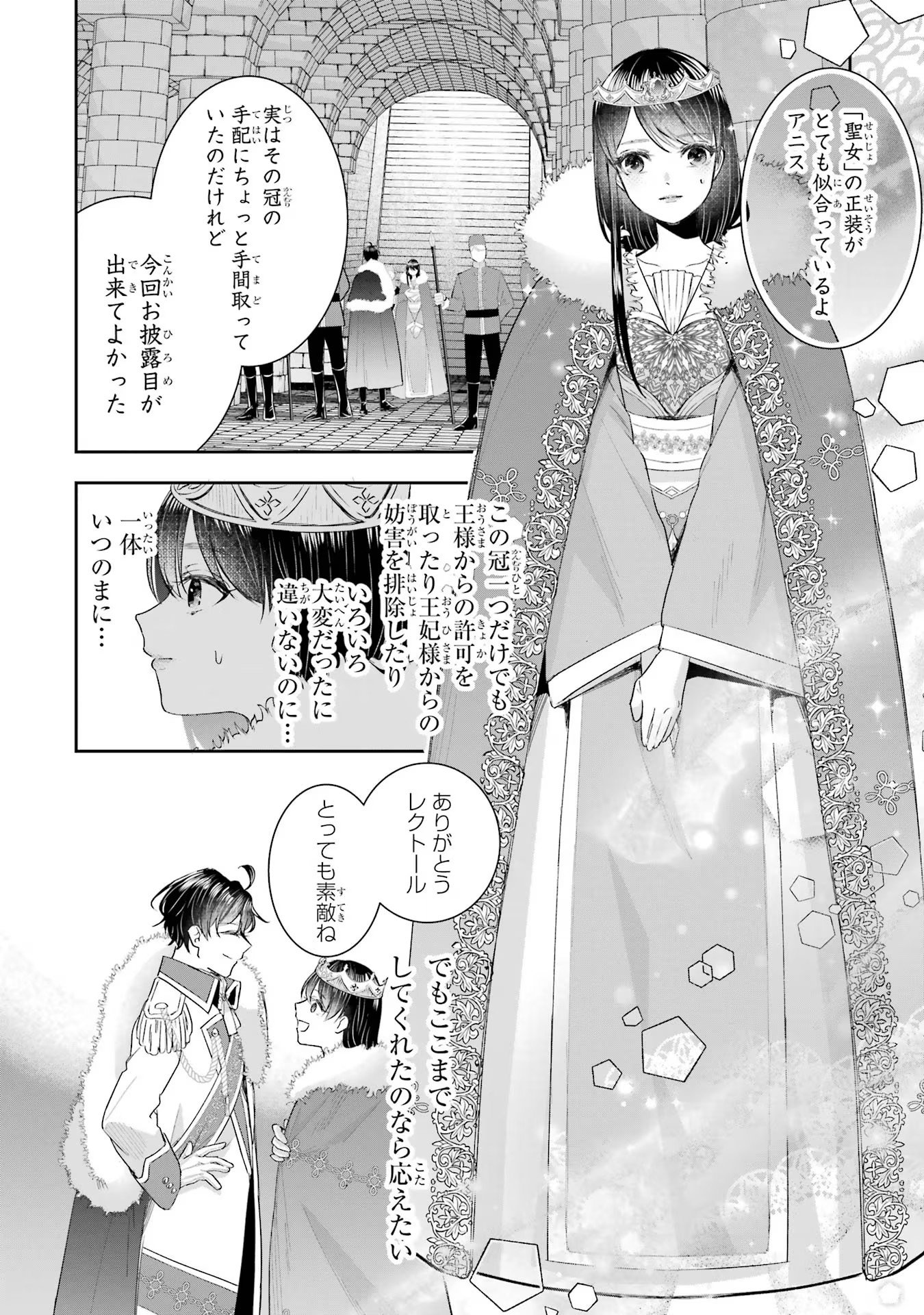 Seijo no hazu ga, Douyara Nottoraremashita - Chapter 13 - Page 10