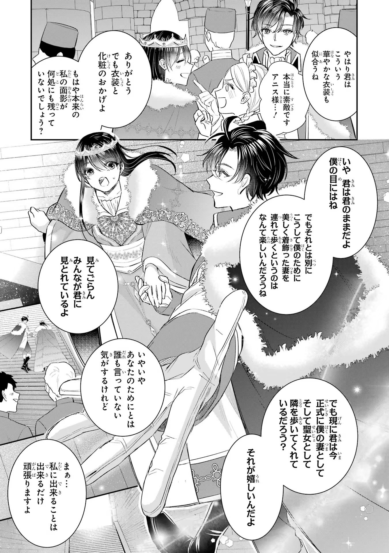 Seijo no hazu ga, Douyara Nottoraremashita - Chapter 13 - Page 11