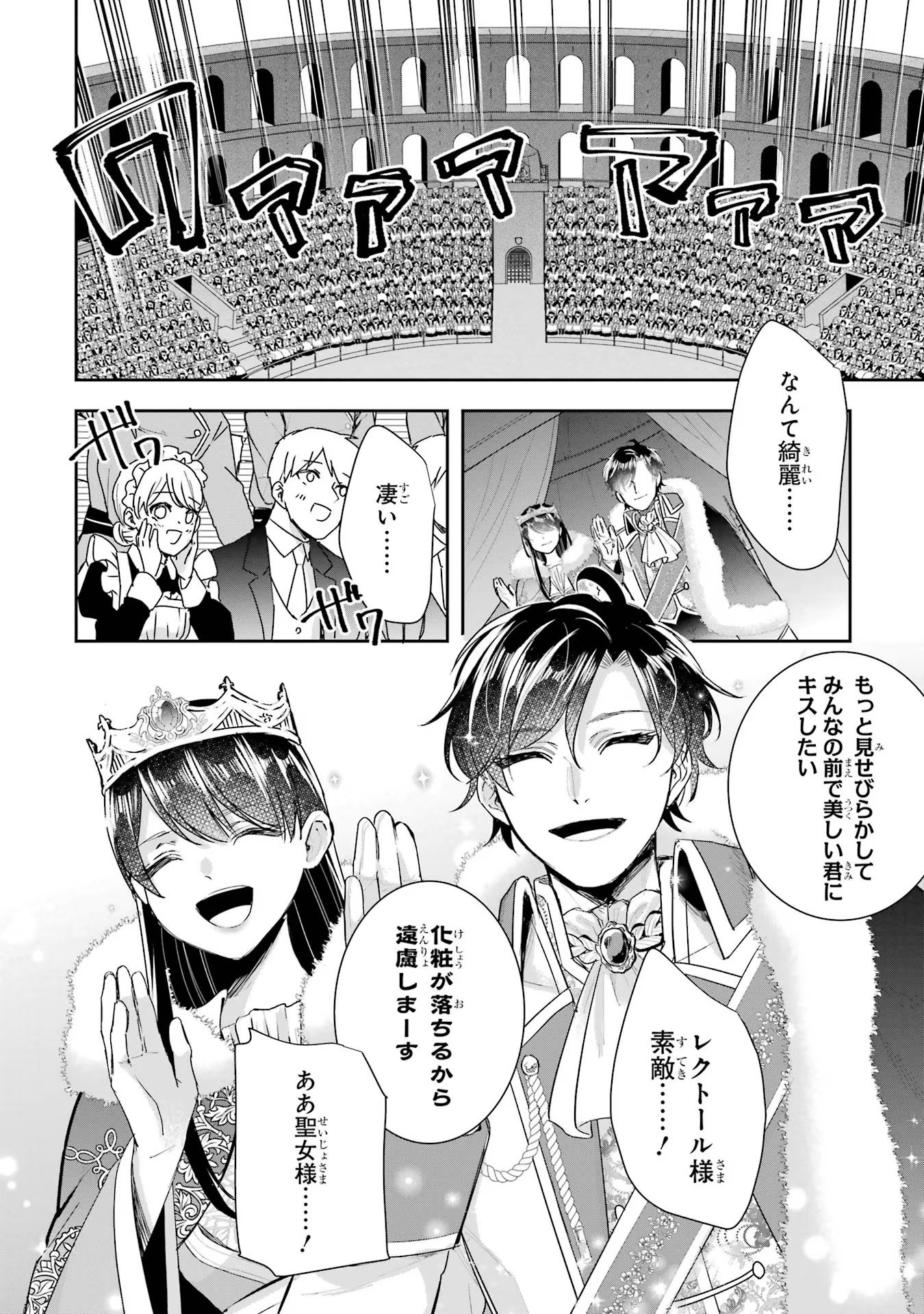 Seijo no hazu ga, Douyara Nottoraremashita - Chapter 13 - Page 12