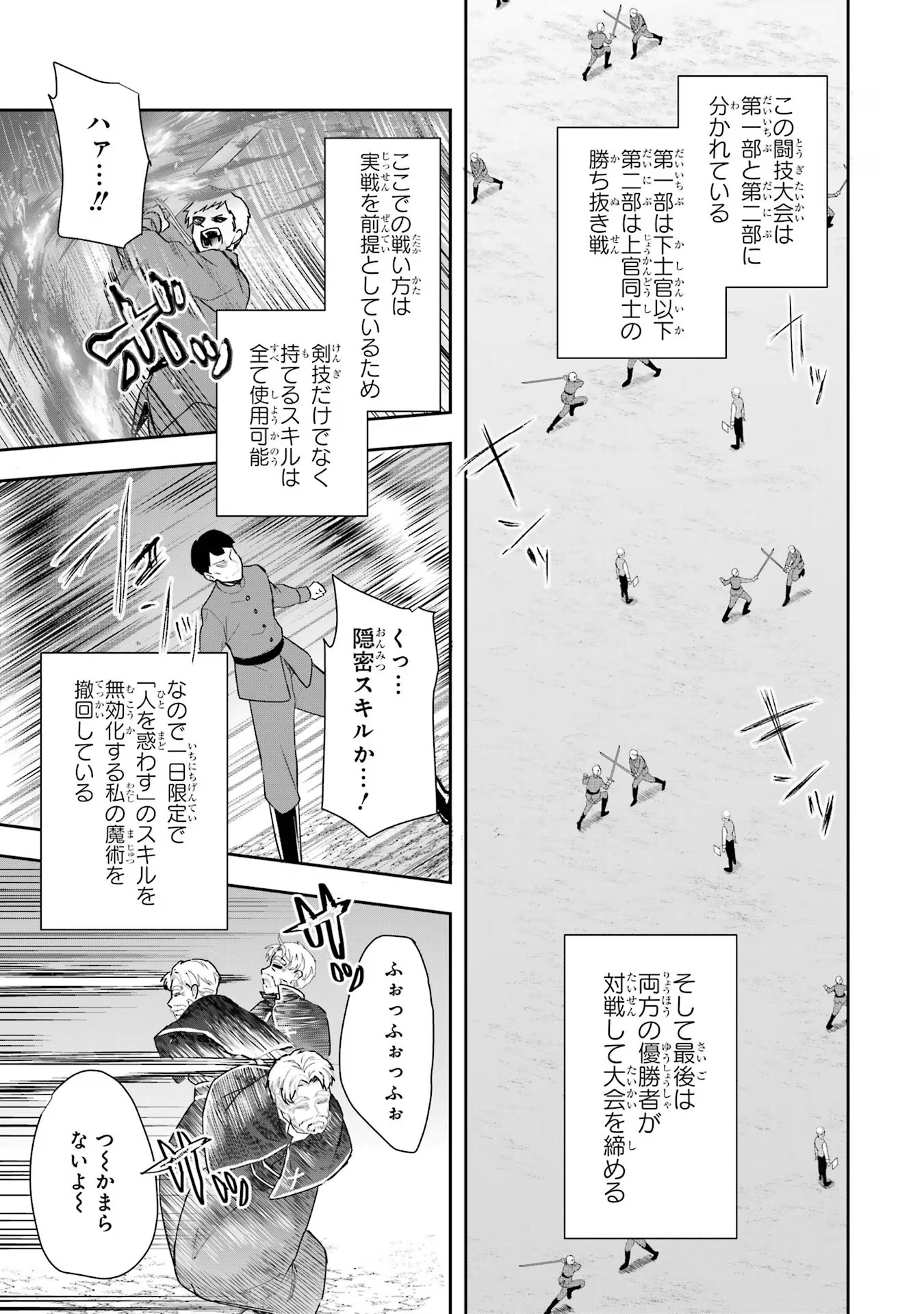 Seijo no hazu ga, Douyara Nottoraremashita - Chapter 13 - Page 13