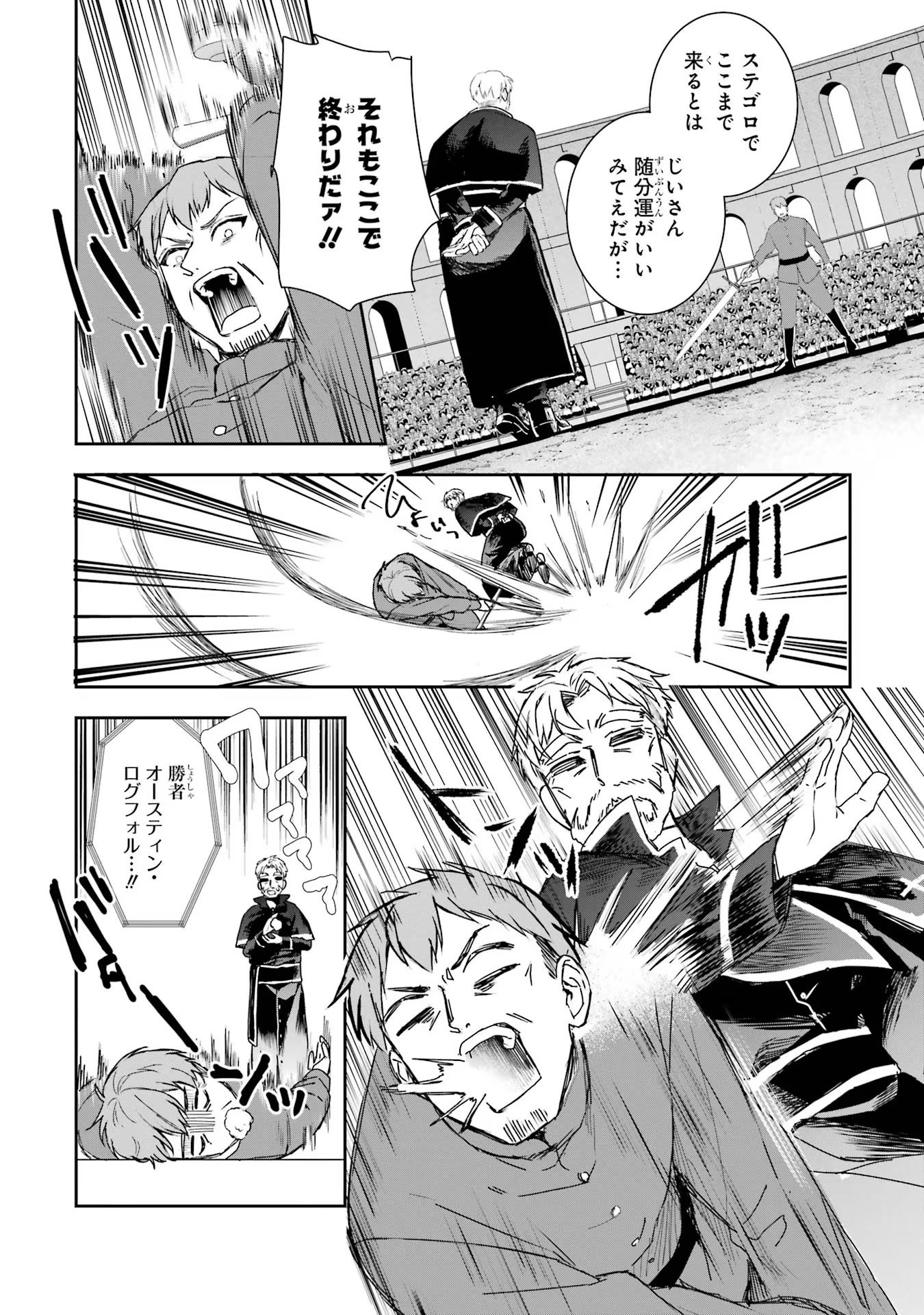 Seijo no hazu ga, Douyara Nottoraremashita - Chapter 13 - Page 14