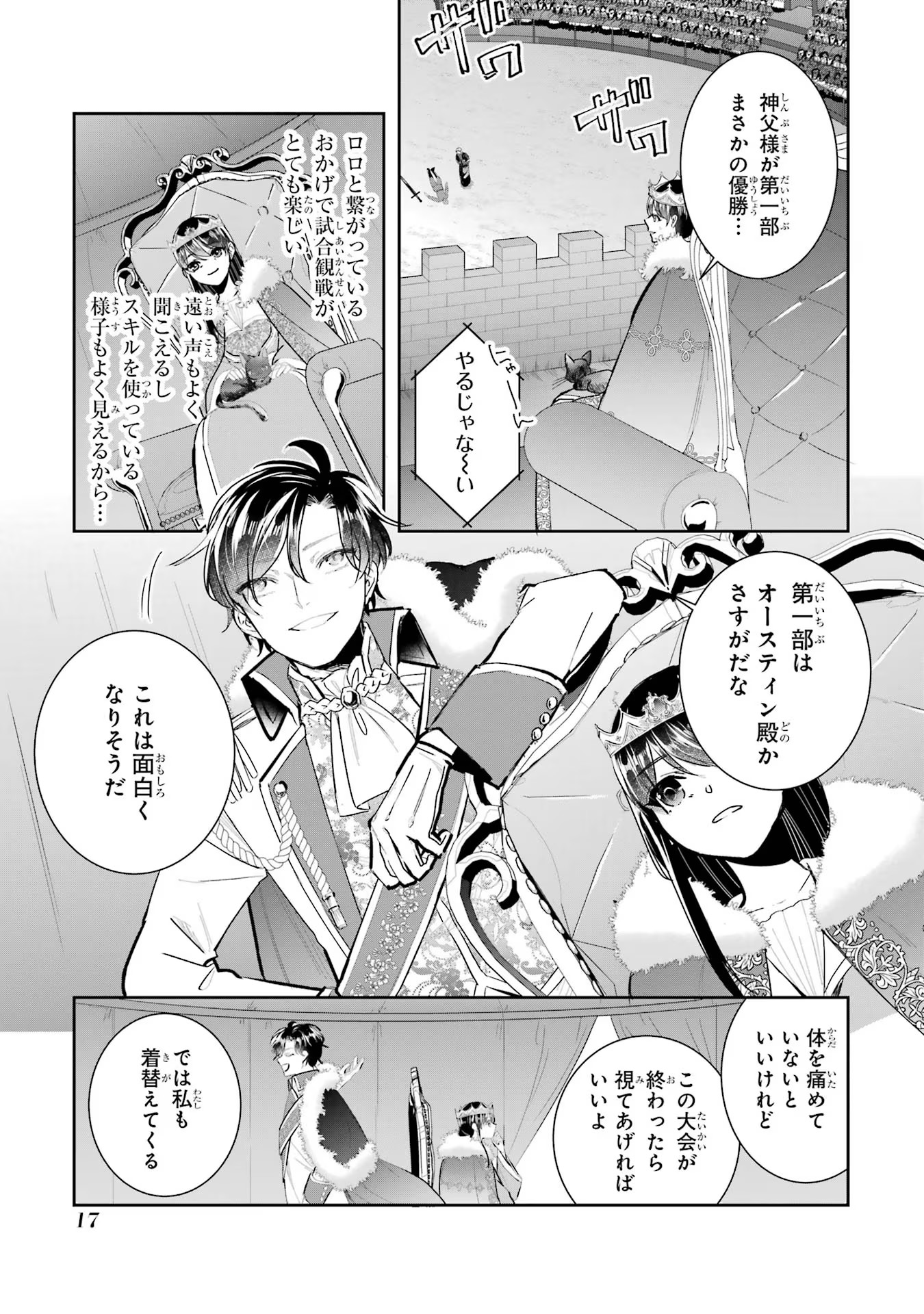 Seijo no hazu ga, Douyara Nottoraremashita - Chapter 13 - Page 15