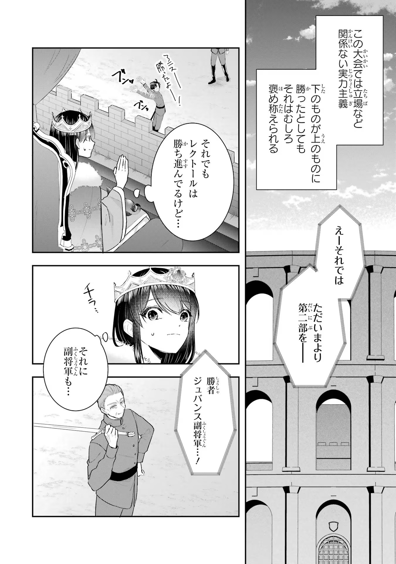 Seijo no hazu ga, Douyara Nottoraremashita - Chapter 13 - Page 16