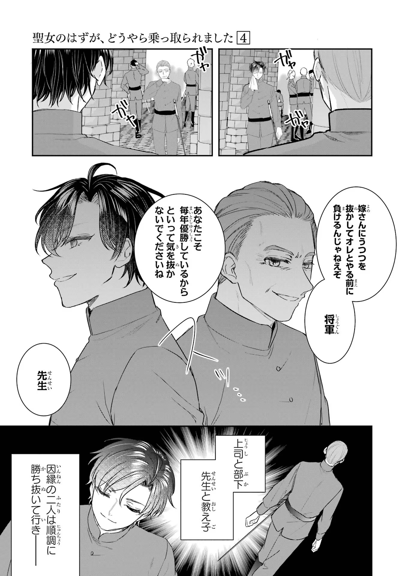 Seijo no hazu ga, Douyara Nottoraremashita - Chapter 13 - Page 17