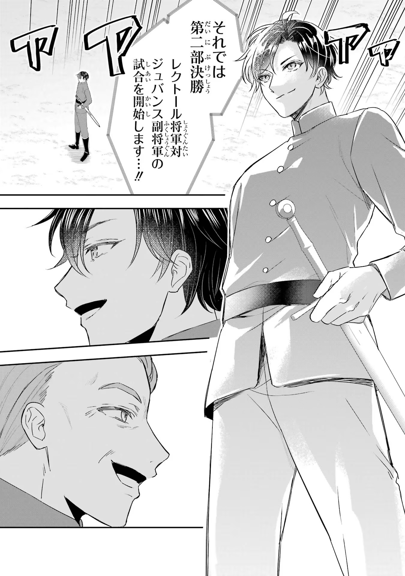 Seijo no hazu ga, Douyara Nottoraremashita - Chapter 13 - Page 18
