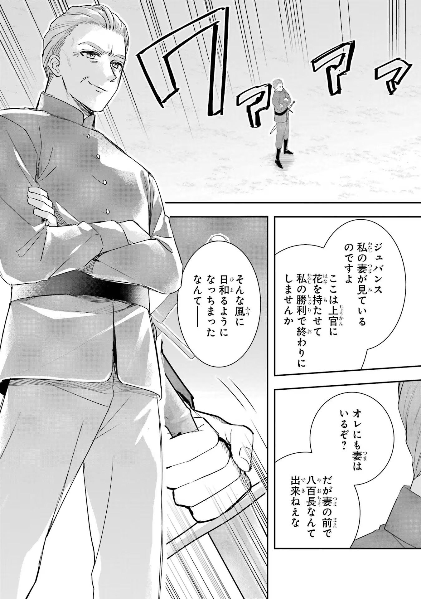 Seijo no hazu ga, Douyara Nottoraremashita - Chapter 13 - Page 19