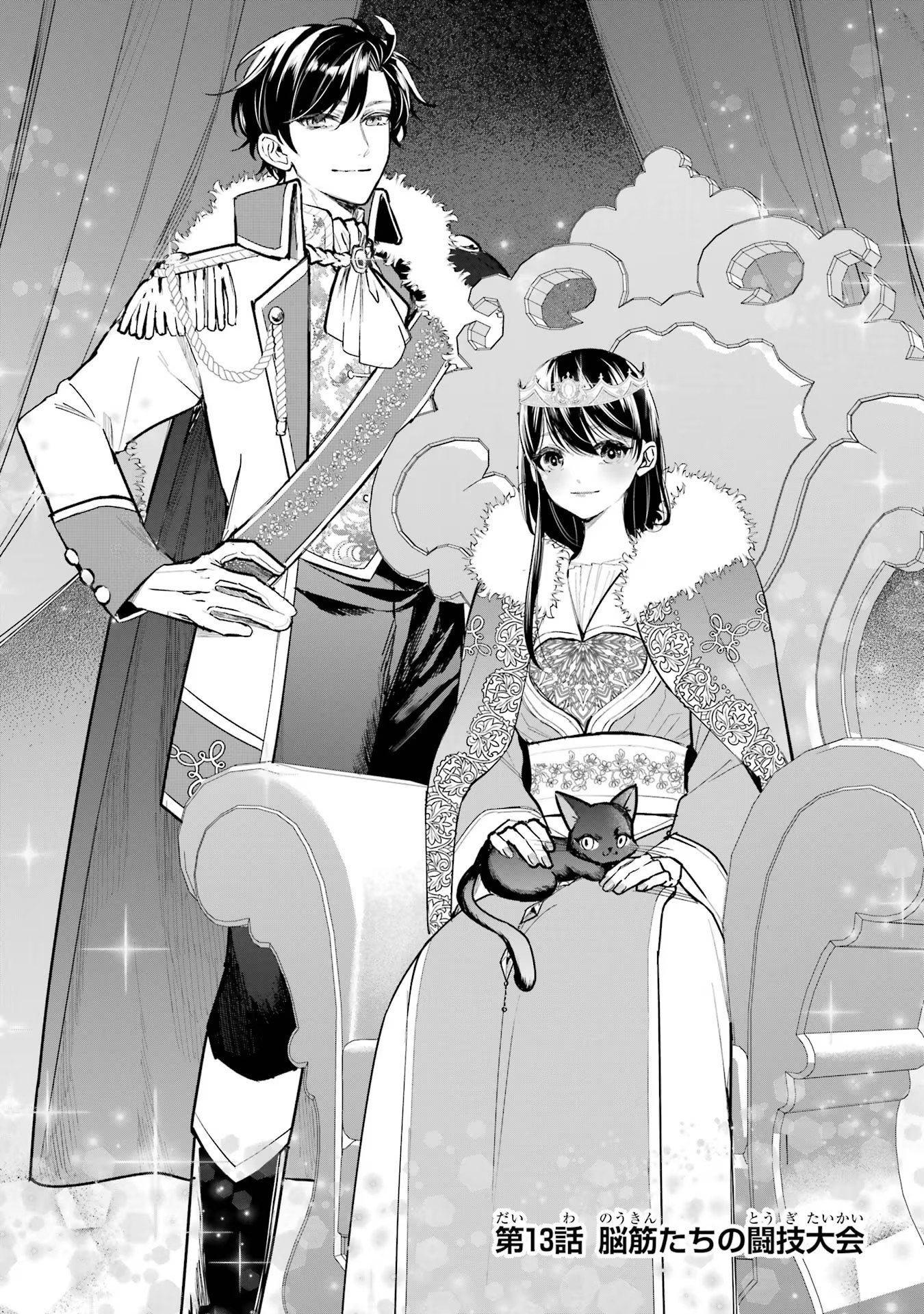 Seijo no hazu ga, Douyara Nottoraremashita - Chapter 13 - Page 2