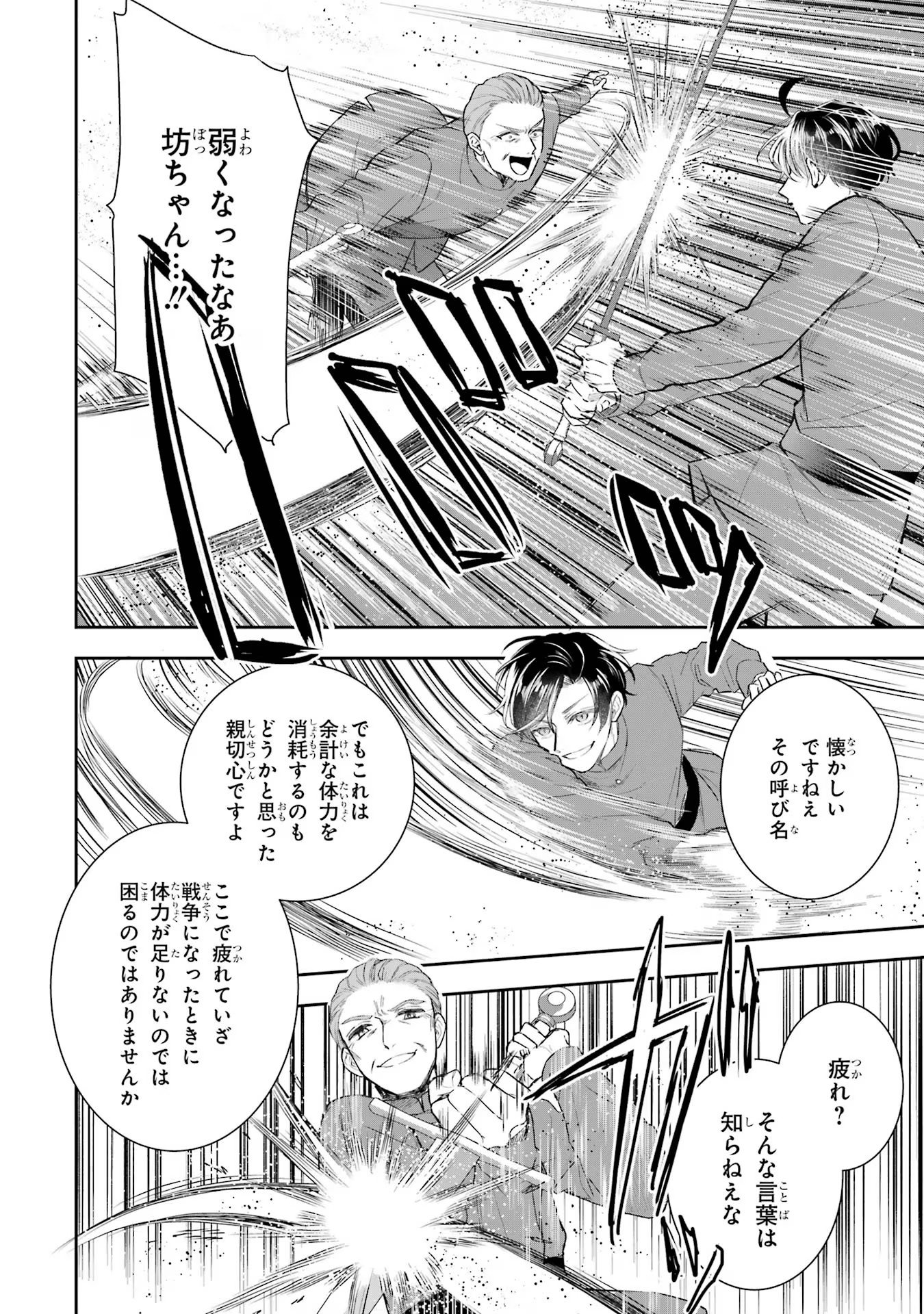 Seijo no hazu ga, Douyara Nottoraremashita - Chapter 13 - Page 20