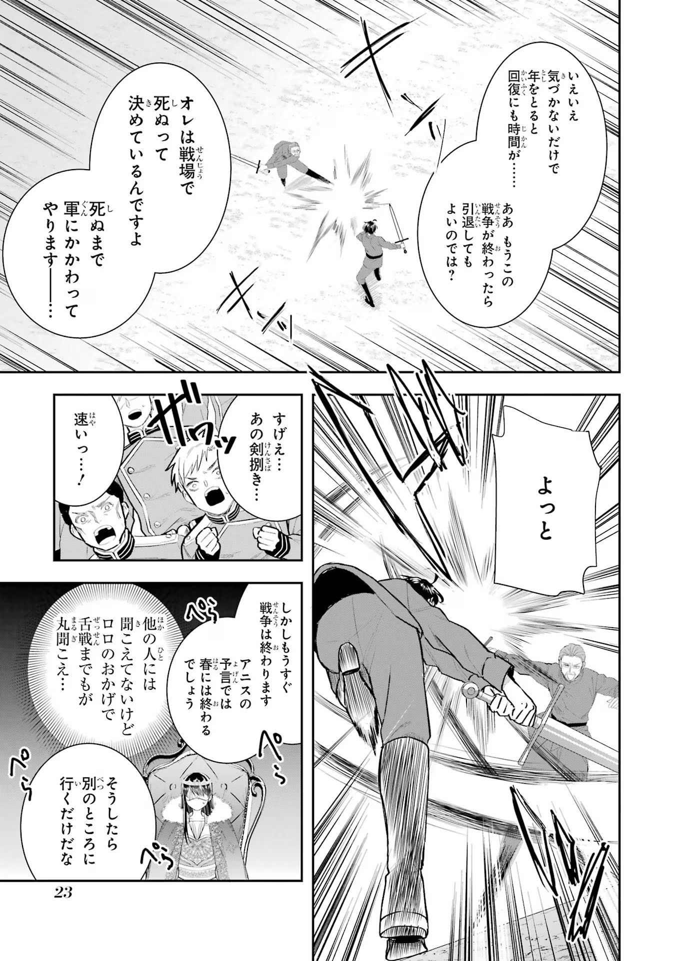 Seijo no hazu ga, Douyara Nottoraremashita - Chapter 13 - Page 21
