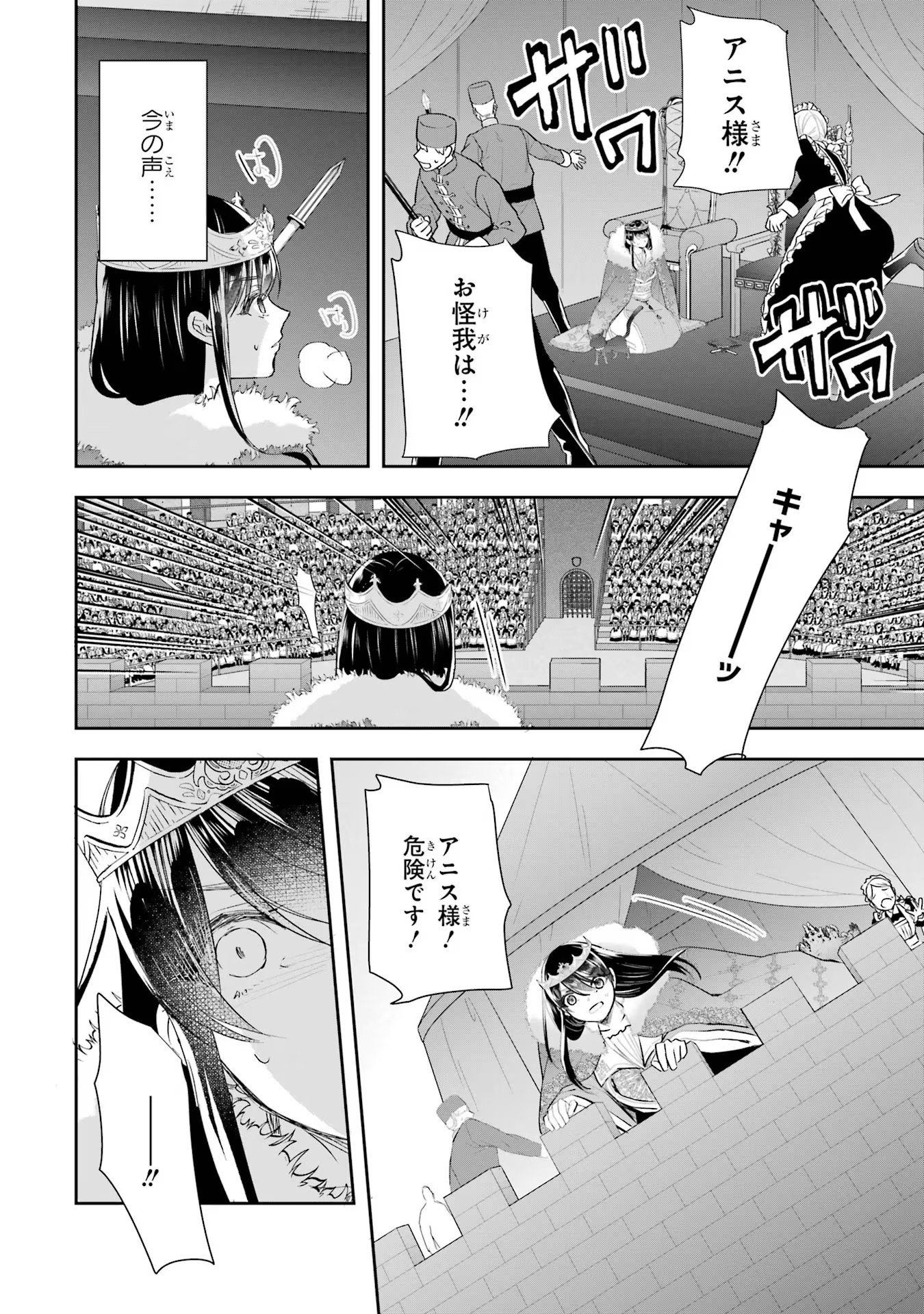 Seijo no hazu ga, Douyara Nottoraremashita - Chapter 13 - Page 24