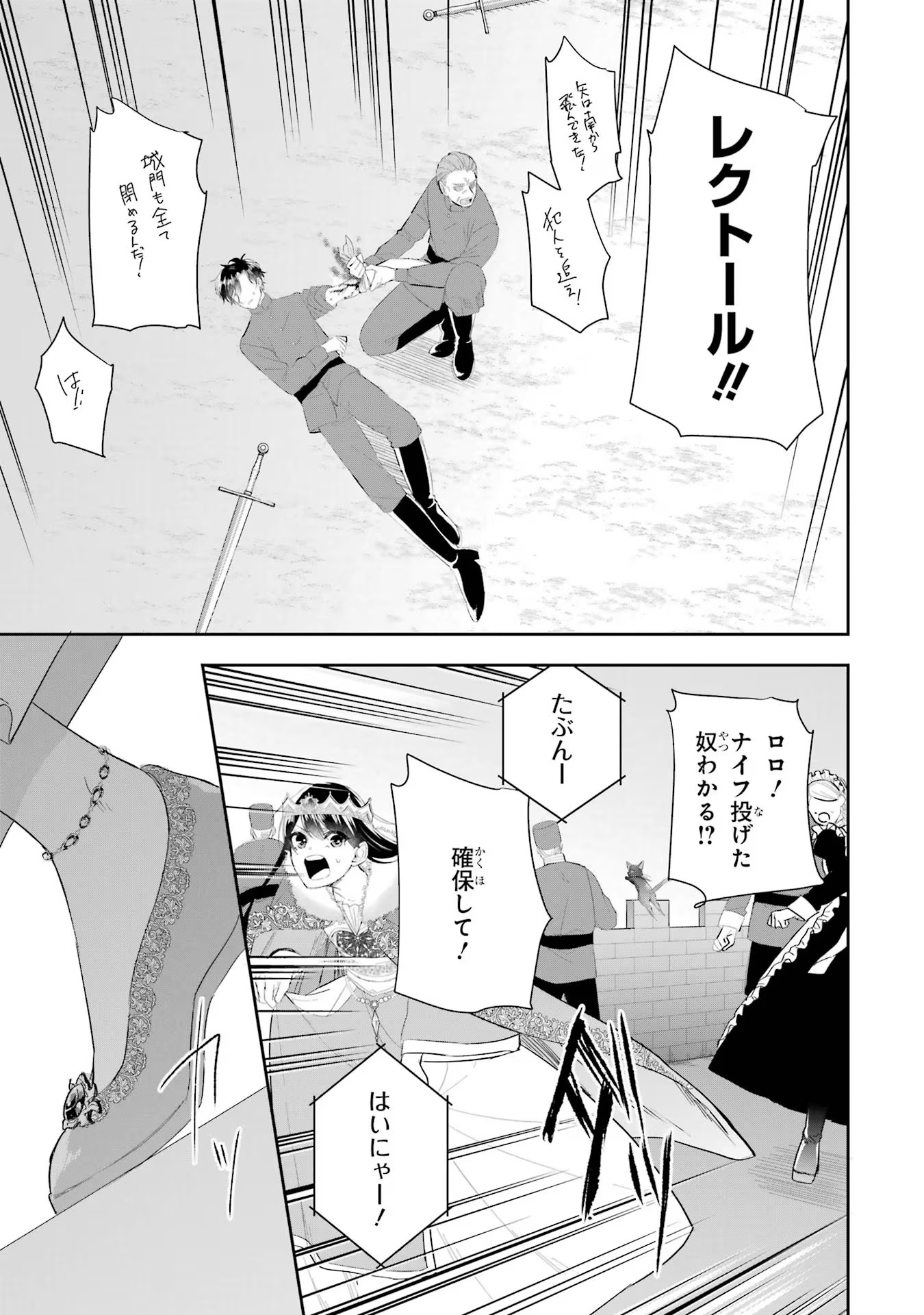 Seijo no hazu ga, Douyara Nottoraremashita - Chapter 13 - Page 25