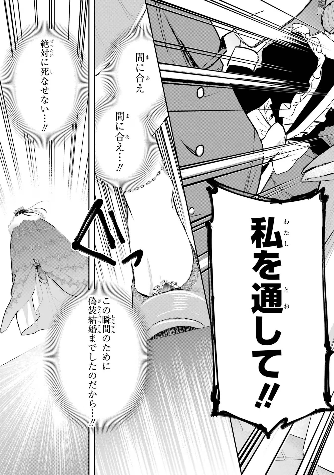 Seijo no hazu ga, Douyara Nottoraremashita - Chapter 13 - Page 27