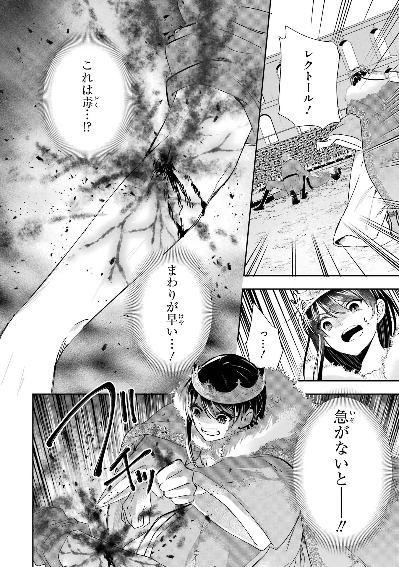 Seijo no hazu ga, Douyara Nottoraremashita - Chapter 13 - Page 28