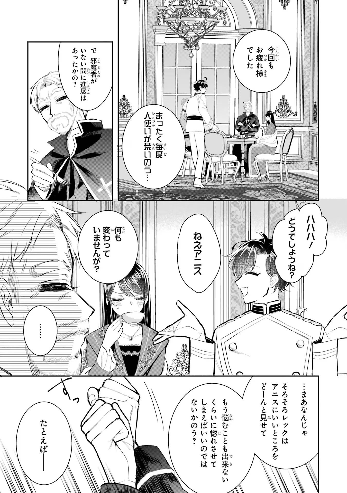Seijo no hazu ga, Douyara Nottoraremashita - Chapter 13 - Page 3