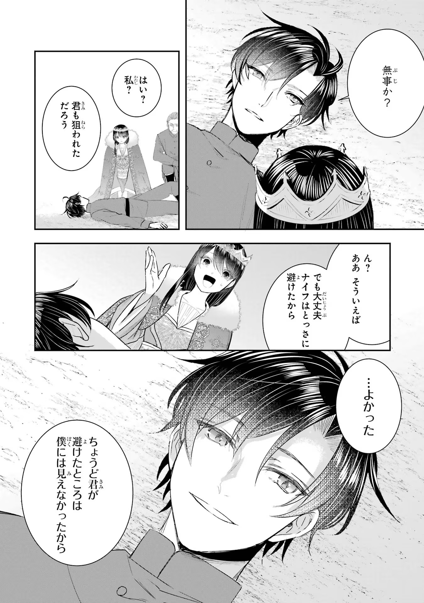 Seijo no hazu ga, Douyara Nottoraremashita - Chapter 13 - Page 30