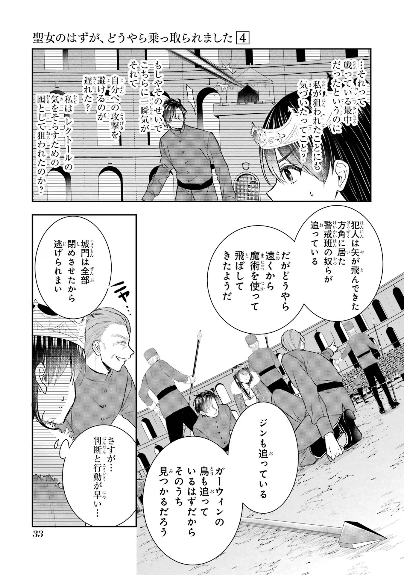 Seijo no hazu ga, Douyara Nottoraremashita - Chapter 13 - Page 31