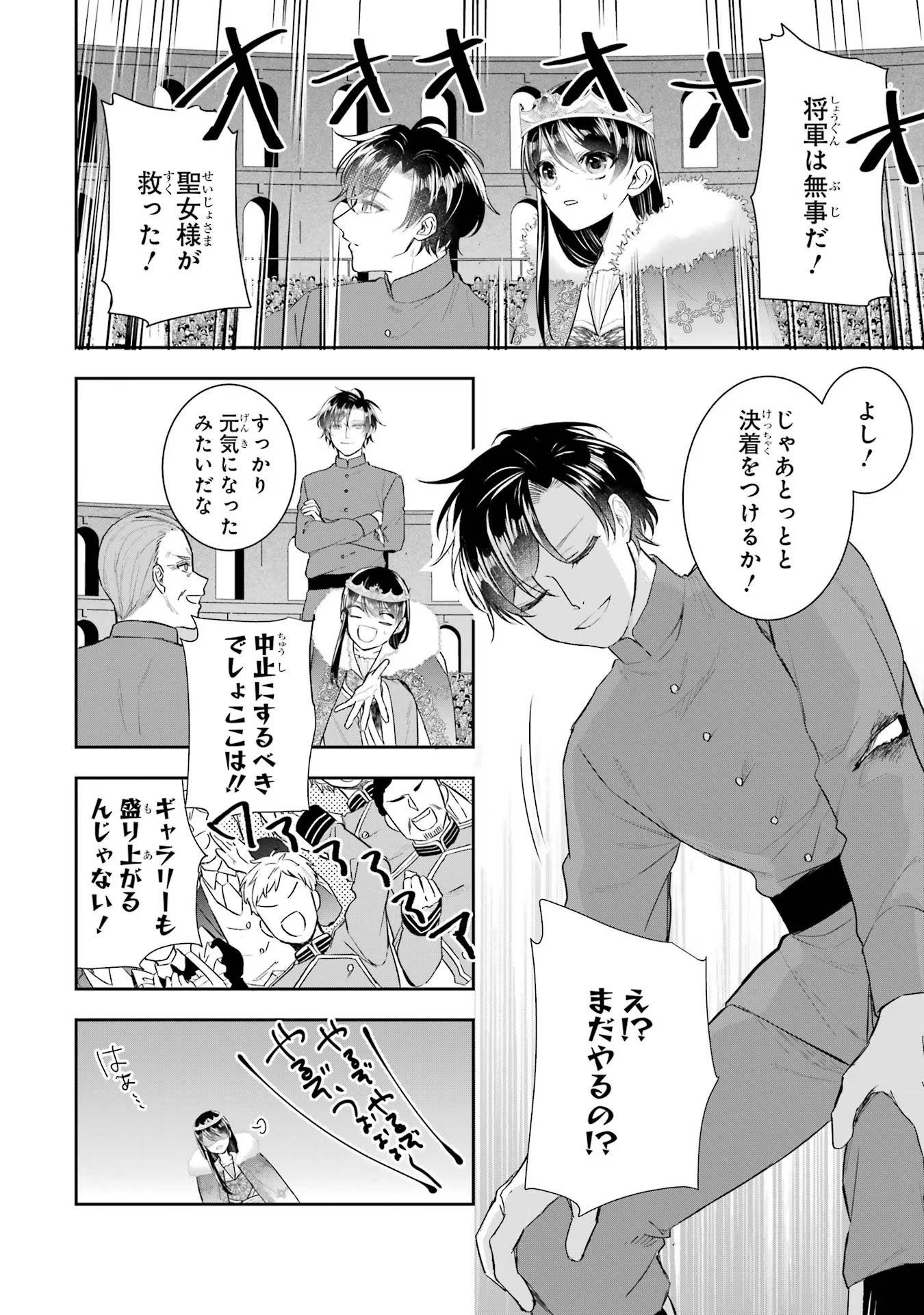 Seijo no hazu ga, Douyara Nottoraremashita - Chapter 13 - Page 32