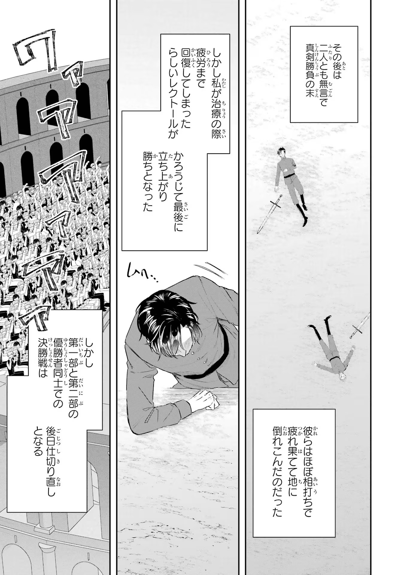 Seijo no hazu ga, Douyara Nottoraremashita - Chapter 13 - Page 33