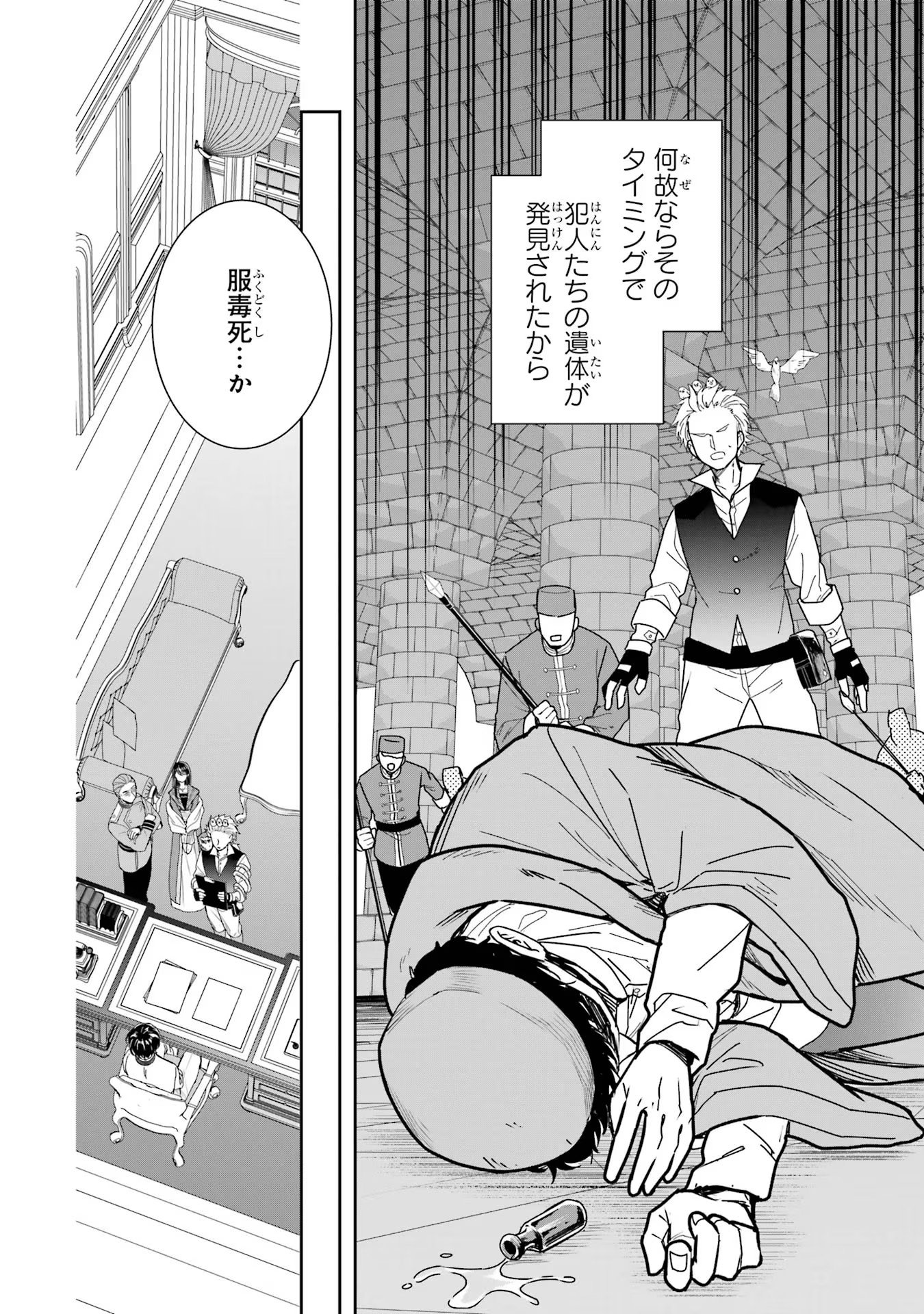 Seijo no hazu ga, Douyara Nottoraremashita - Chapter 13 - Page 34