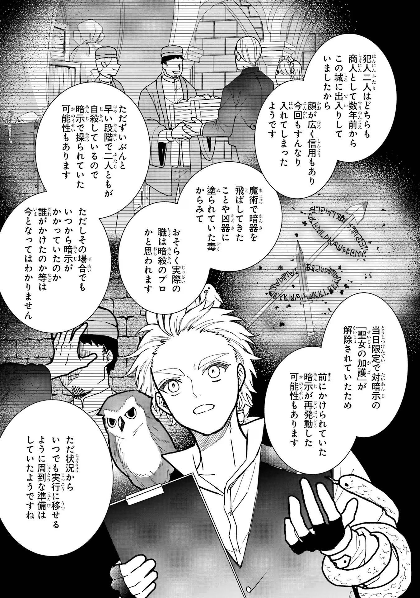 Seijo no hazu ga, Douyara Nottoraremashita - Chapter 13 - Page 35