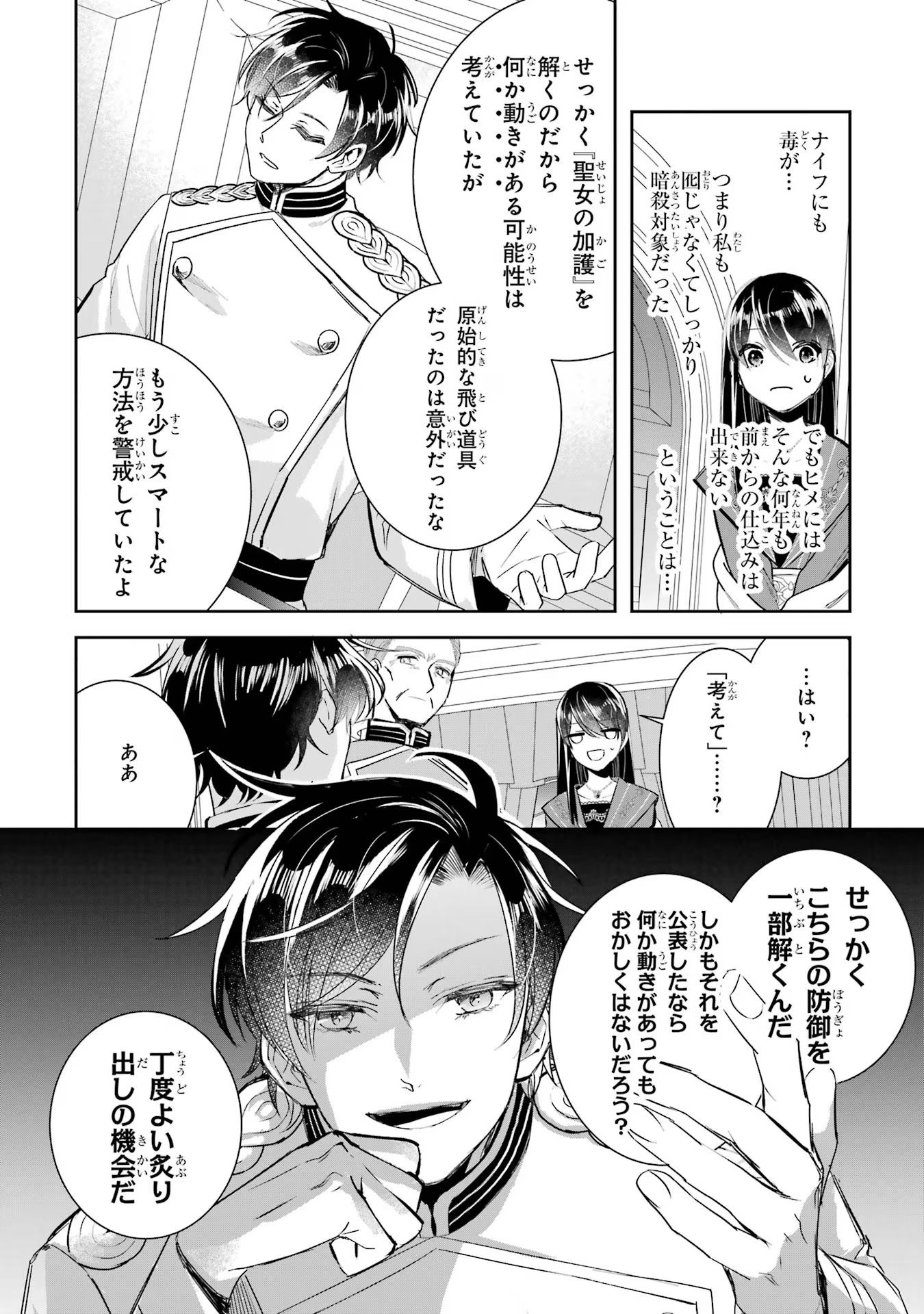 Seijo no hazu ga, Douyara Nottoraremashita - Chapter 13 - Page 36
