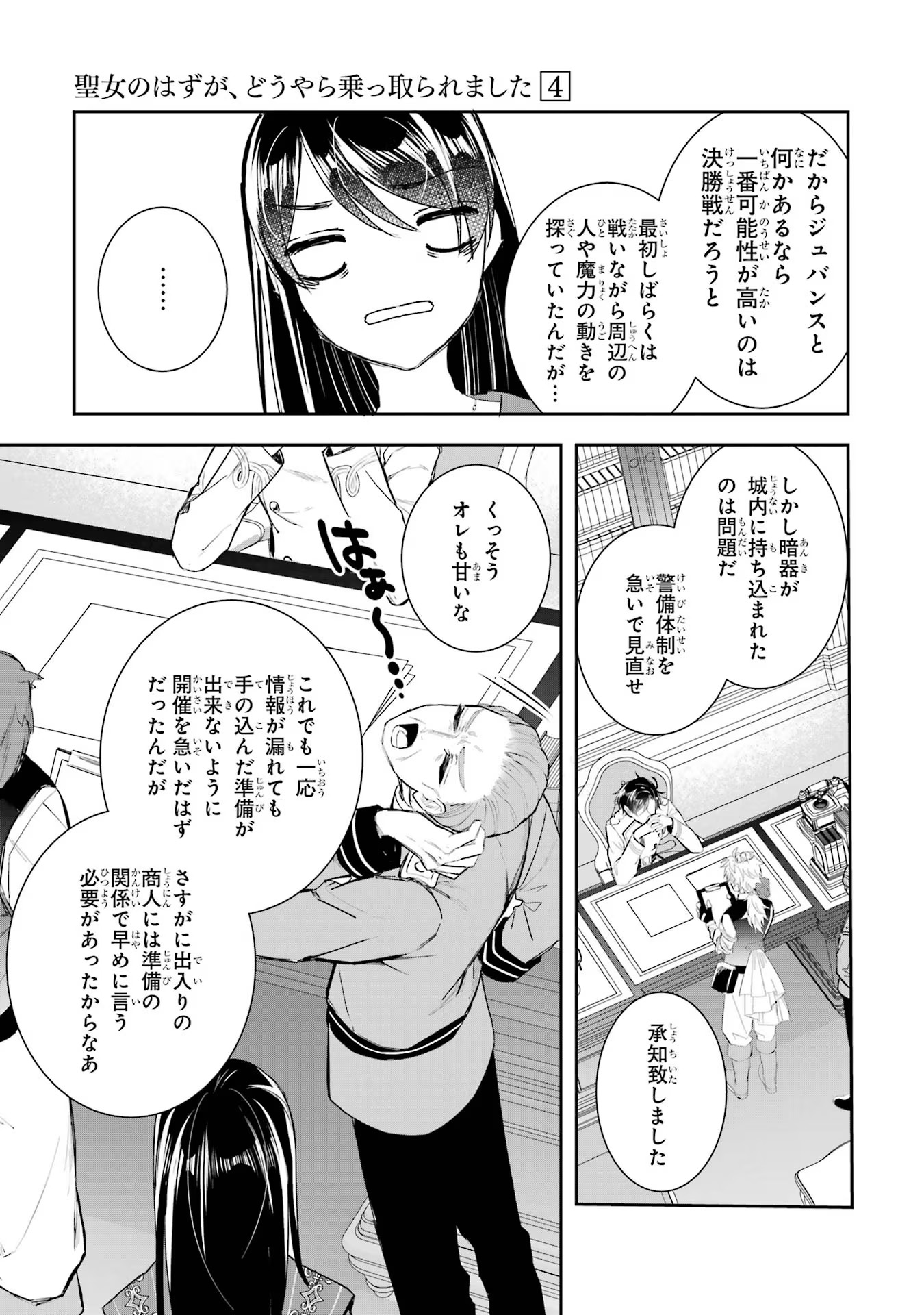 Seijo no hazu ga, Douyara Nottoraremashita - Chapter 13 - Page 37