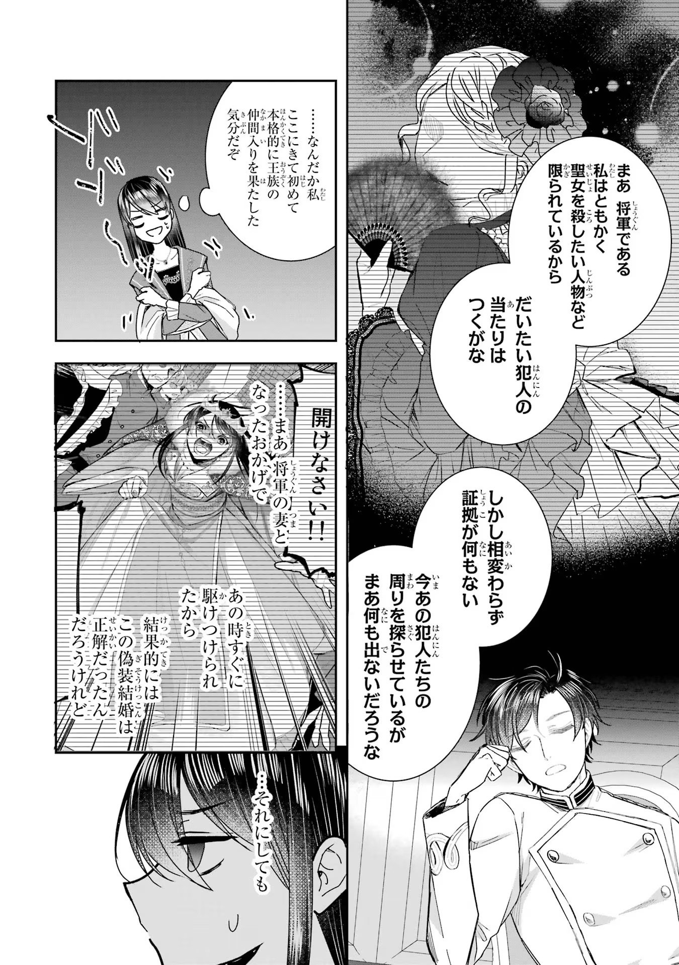 Seijo no hazu ga, Douyara Nottoraremashita - Chapter 13 - Page 38