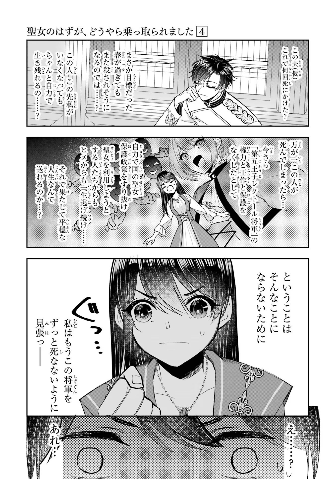 Seijo no hazu ga, Douyara Nottoraremashita - Chapter 13 - Page 39